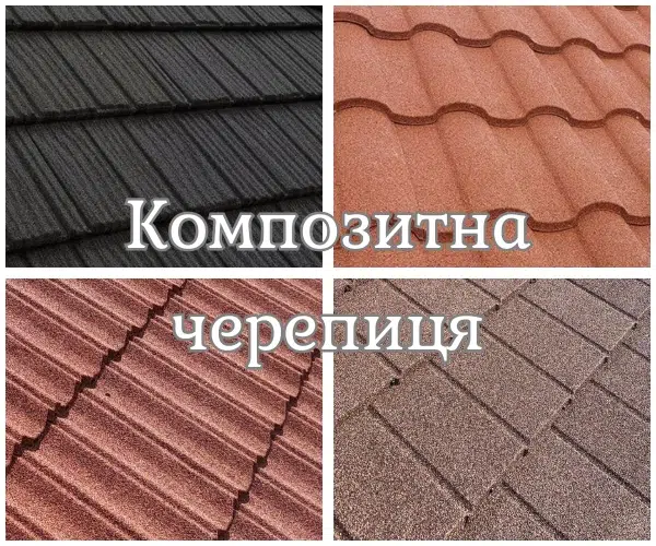 Зразки композитної черепиці різних кольорів і форм